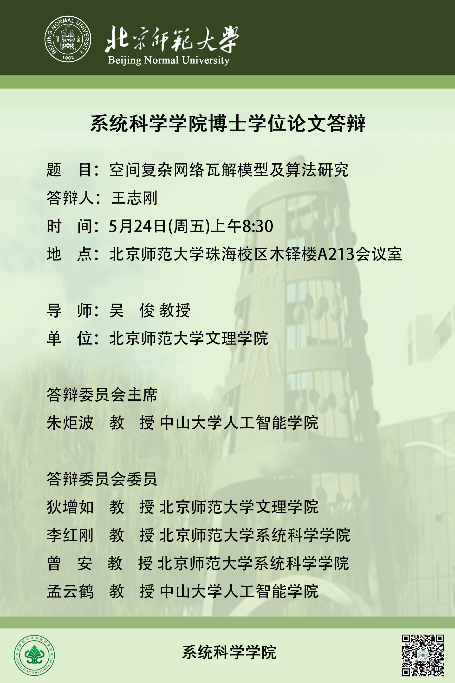 王志刚.png